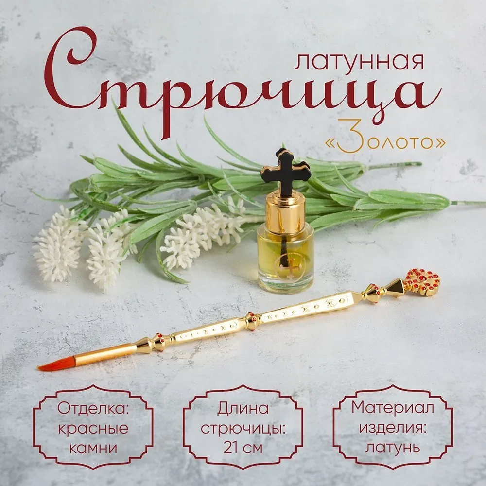 

HT Church Product Supplier Gold Plated Baptism Pen Shape Sprinker Orthodox Bishop Father Pastor Priest Ritual Accessory