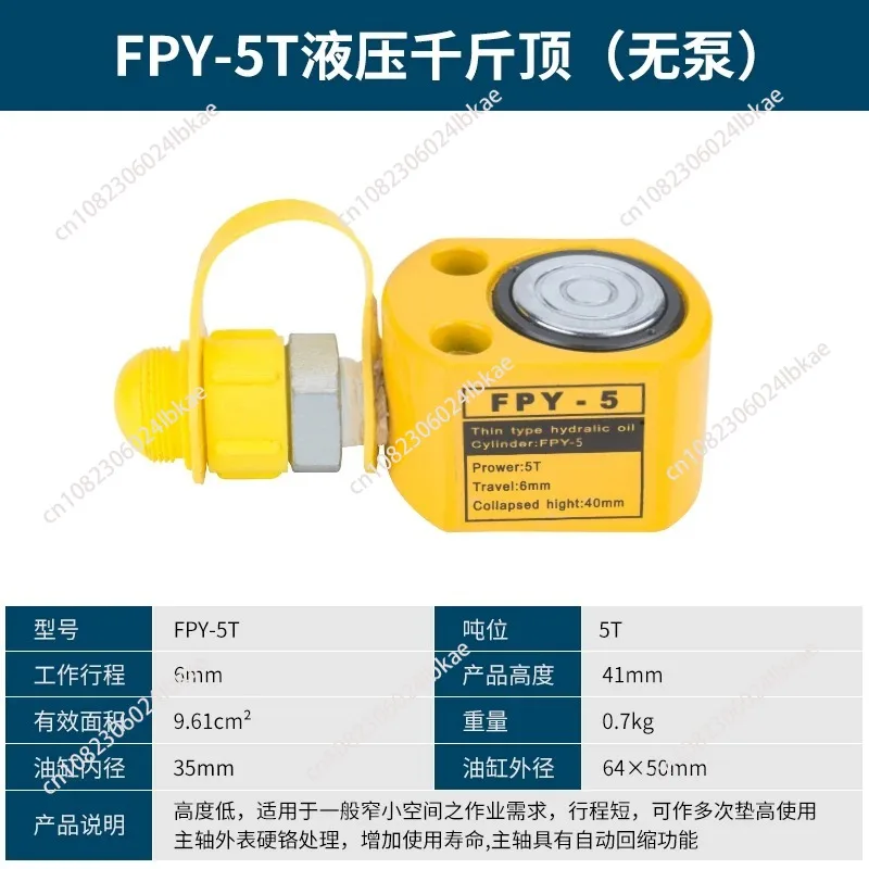 

FPY-5T ультратонкий домкрат 5-тонный съемный гидравлический подъемный инструмент гидравлический усилитель