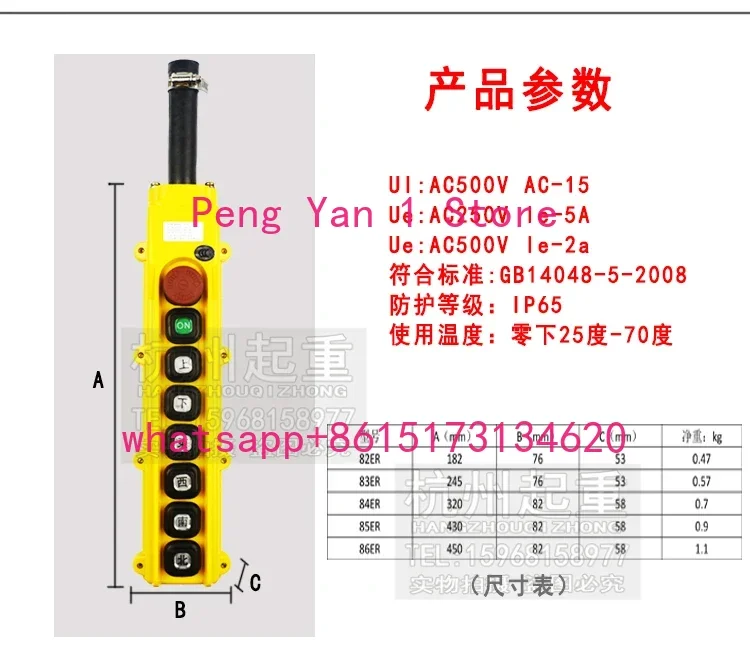 1PCS  Car/electric hoist handle hand switch/H0B-82ER/83ER