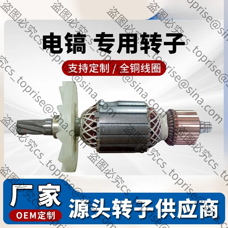 Suitable for Electric Pick Rotor Parts, All-copper Motor Rotors, Power Tool Accessories