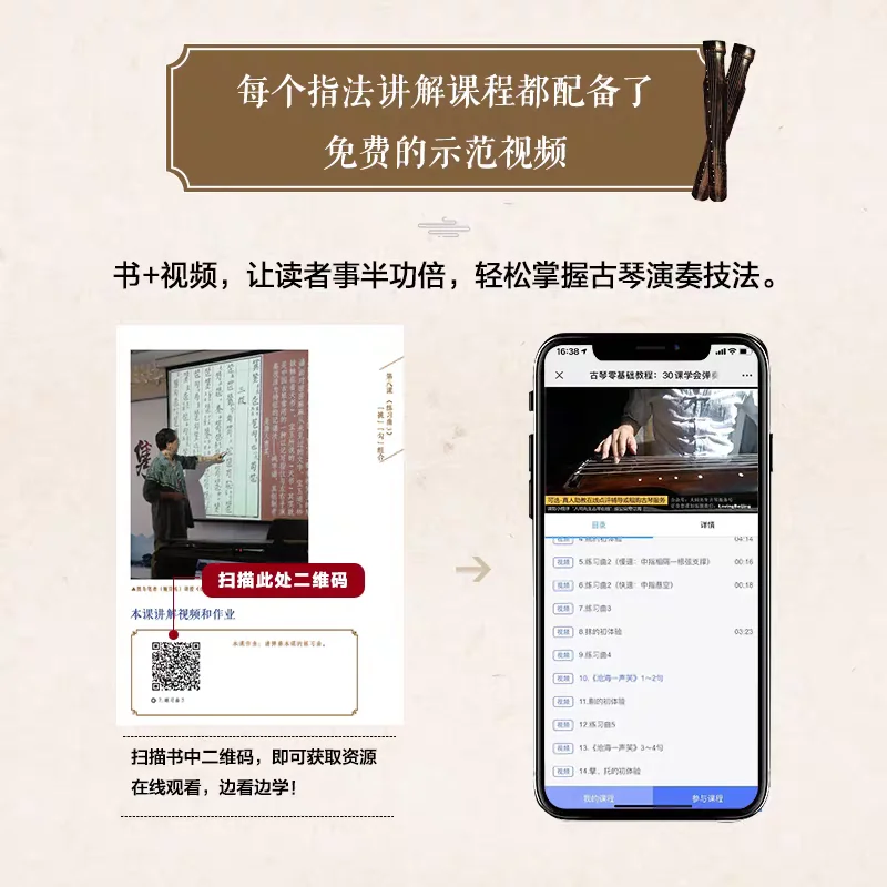 Guqin Zero Basic Course Book 30 lessons to learn to play the Song Dynasty Guqin