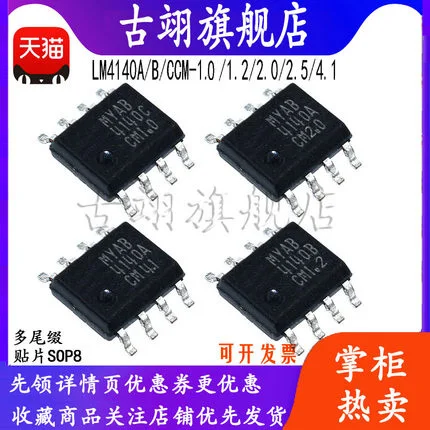 LM4140 ACM BCM CCM -1.0 1.2 2.0 2.5 4.1 SOIC8 Voltage reference IC