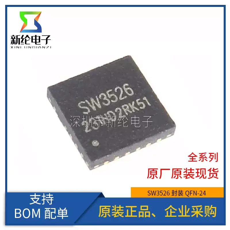 10-100pcs of brand new original SW3526 QFN-24 patch multi protocol fast charging chip IC
