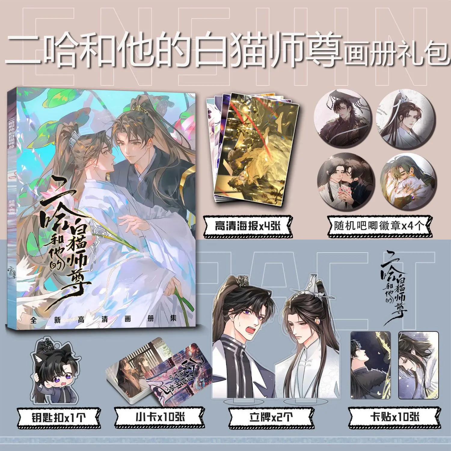 Husky And His White Cat Shizun Chu Wanning Mo Ran Erha Er Ha 2ha Photo Album Photobook Set Badge Poster Mini Card Sticker