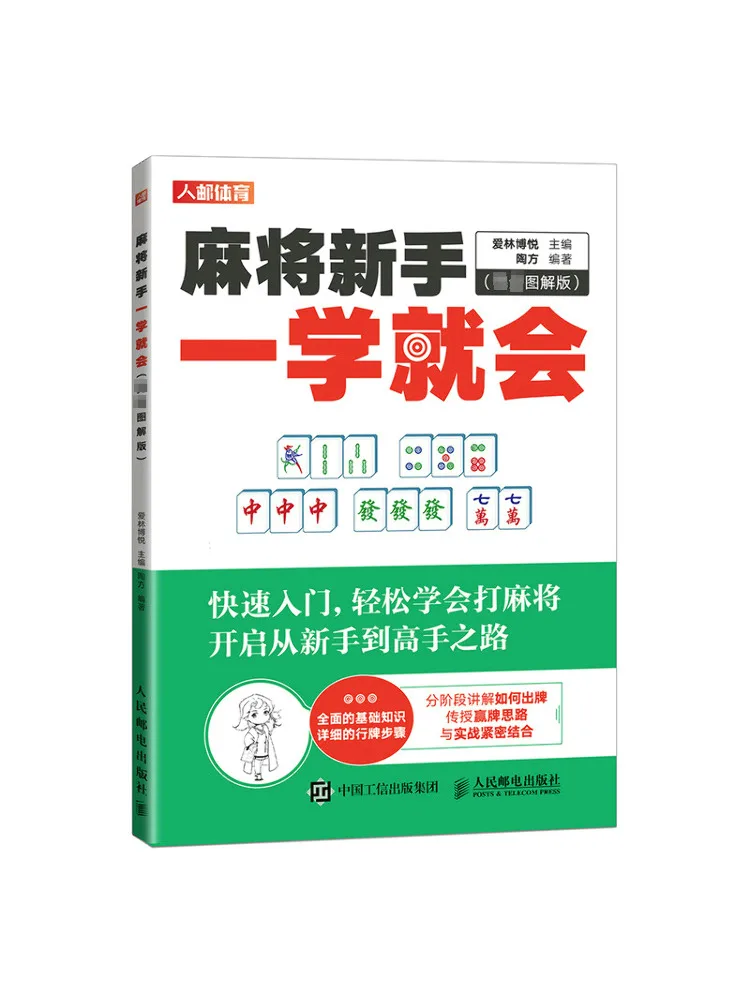 

Book-Winshare Novices Of Mahjong Can Learn It in No Time Complete Illustrated Version