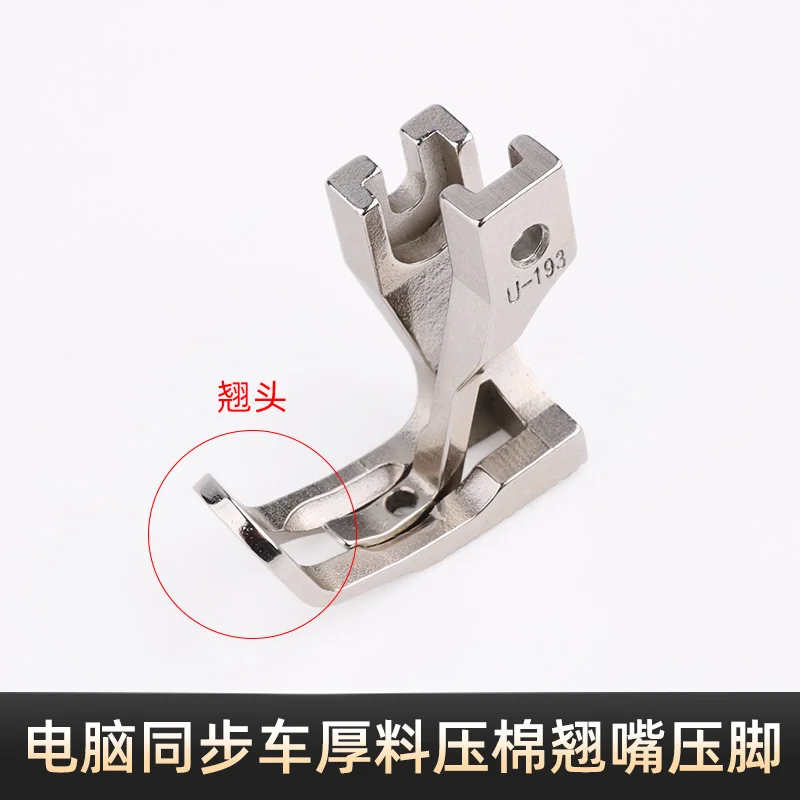 Ordenador síncrono DY One Topmouth Culter Step prensatelas de algodón máquina Dy Material grueso algodón especial para correr comprimido