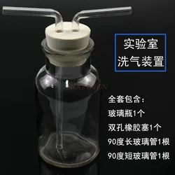 Glass washing gas cylinder washing device multifunctional bottle set with double hole rubber stopper glass conduit