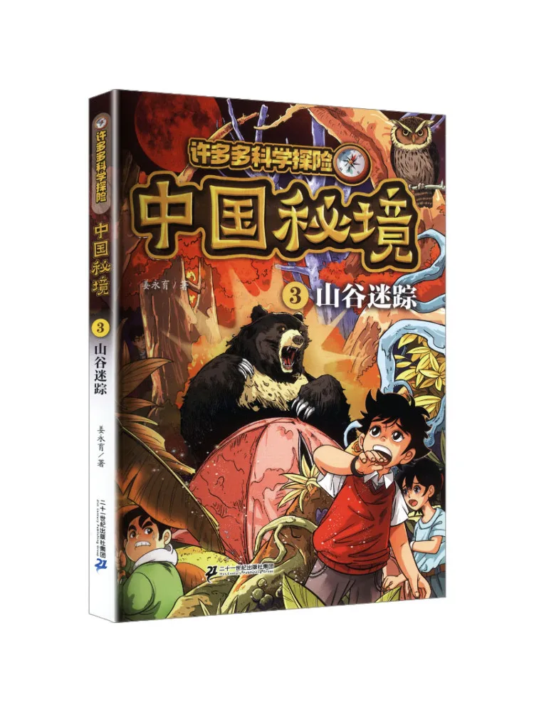 Book-Winshare Many Scientific Explorations China's Secret Land 3 The Mysterious Valley