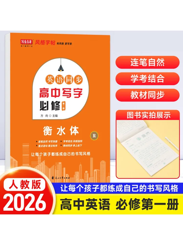 

Book-Winshare English Synchronization High School Writing Compulsory Volume 1