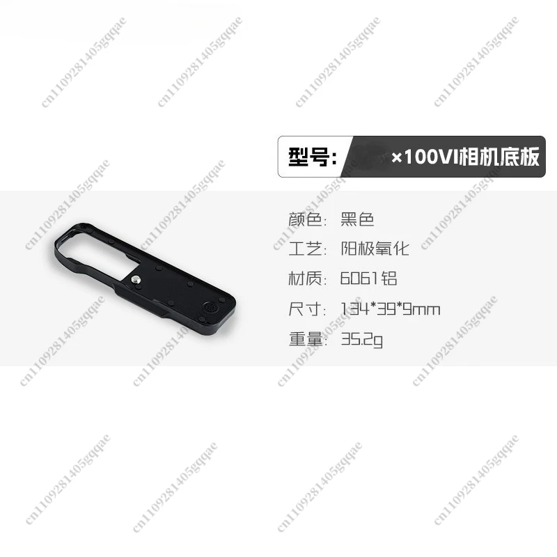For X100VI Camera Baseplate Anti-wear and Scratch Protection Base Quick-loading Plate X100 6 Generation Accessories X100