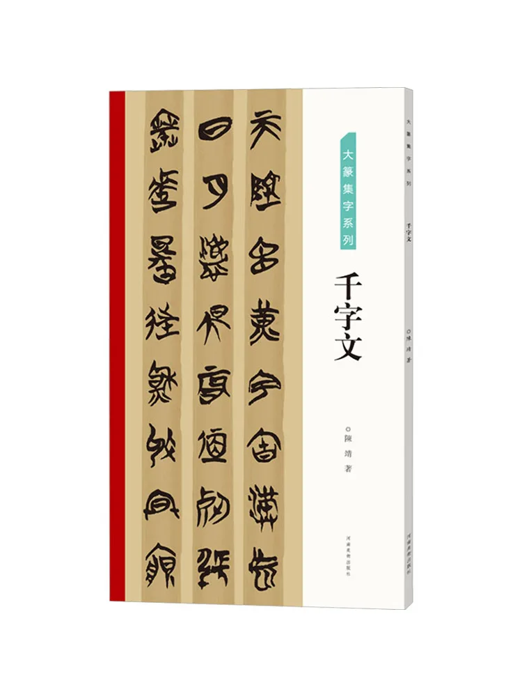 Book-Winshare Dazhuan Collection Series Thousand Character Classic