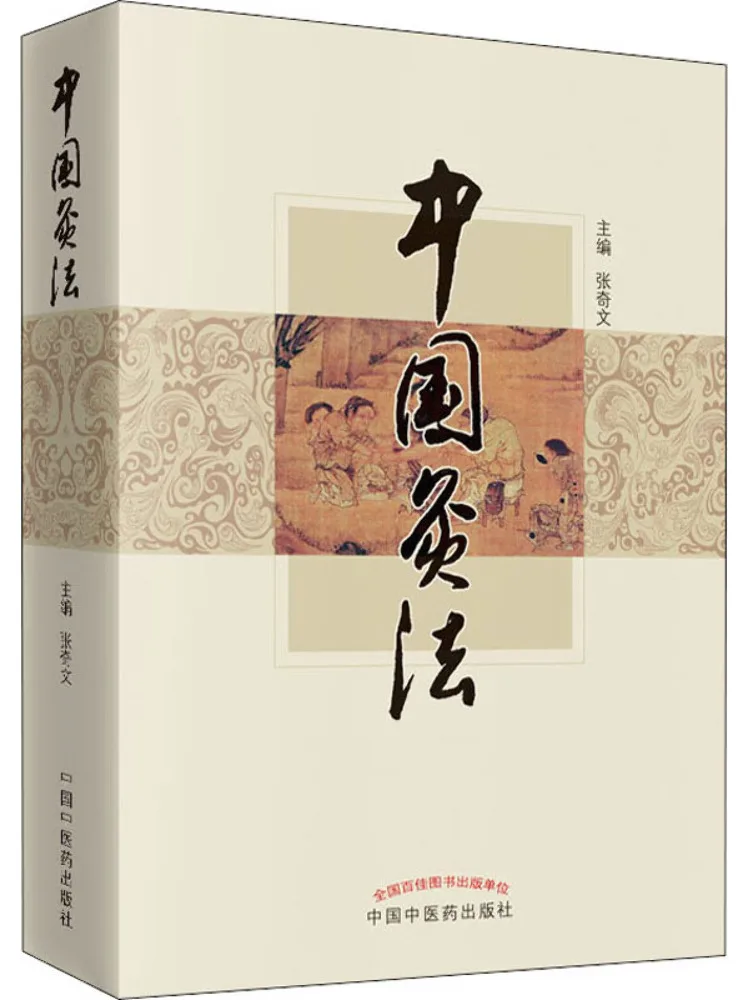 

Книга-Winshare Китайский метод прижигания