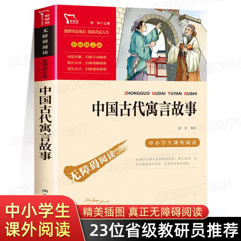 

Древние китайские балы и истории, внеклассные книги для чтения второго семена третьего класса, давайте читаем счастью