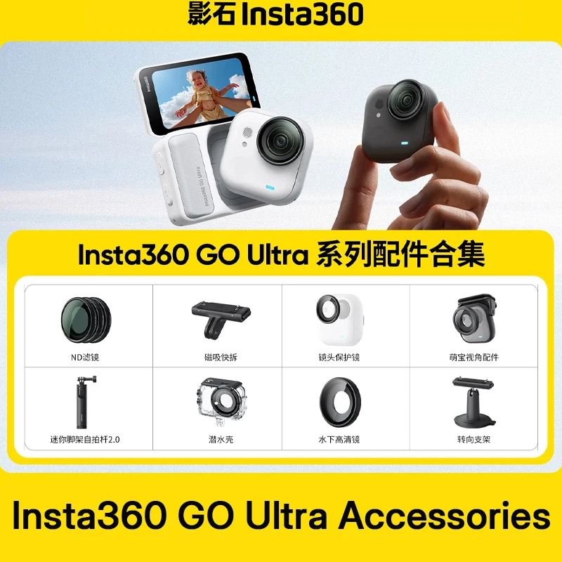 

Оригинальные аксессуары Insta360 GO Ultra: защитная пленка для экрана, кольцевой пульт дистанционного управления, крепление-клипса для шапки Toddler Titan для Insta360 GO Ultra