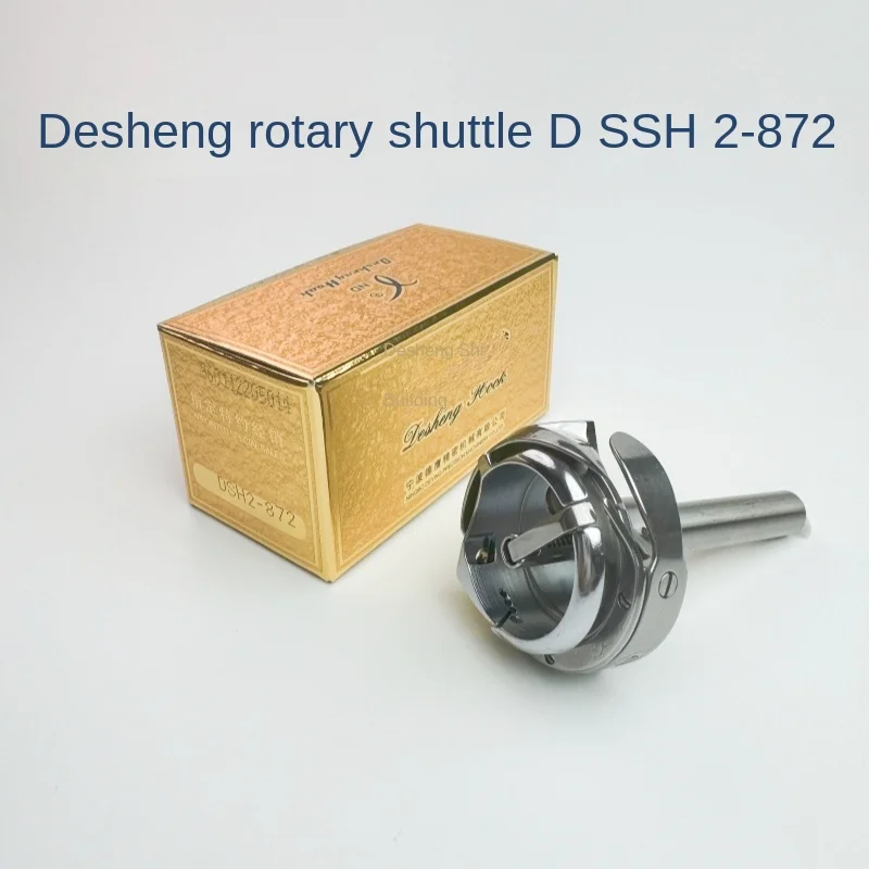 

1 шт. роторный челнок Desheng DSH2-872, вращающиеся крючки для машины с двойной иглой, большой роторный челнок, вертикальная двойная игла