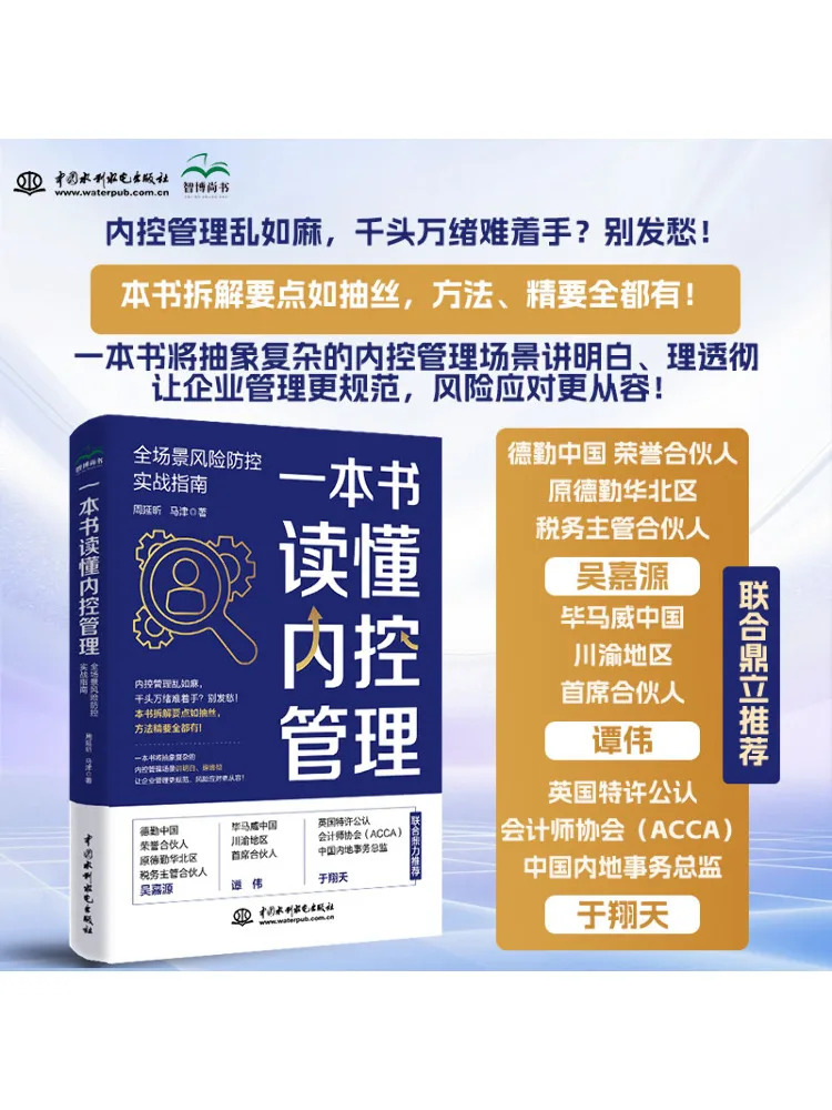 

Book-Winshare Книга для понимания внутреннего управления Практическое руководство для предотвращения риска и контроля в всех сценариях