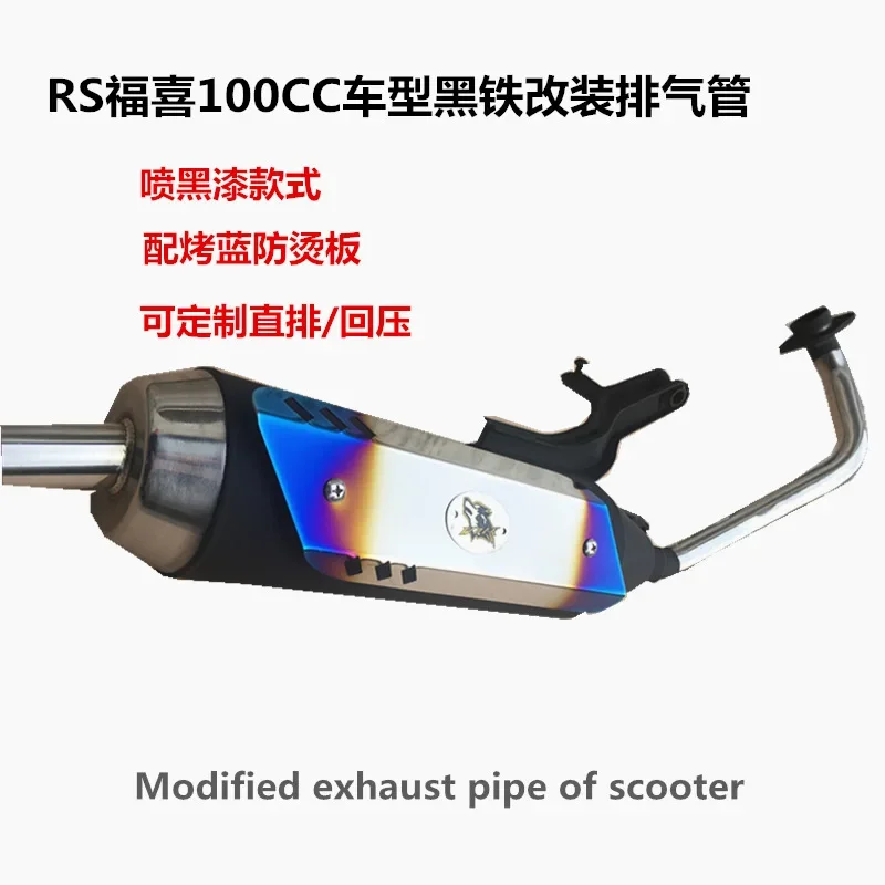 RS Husi 100 modified exhaust pipe back pressure straight row 2 pieces for approval