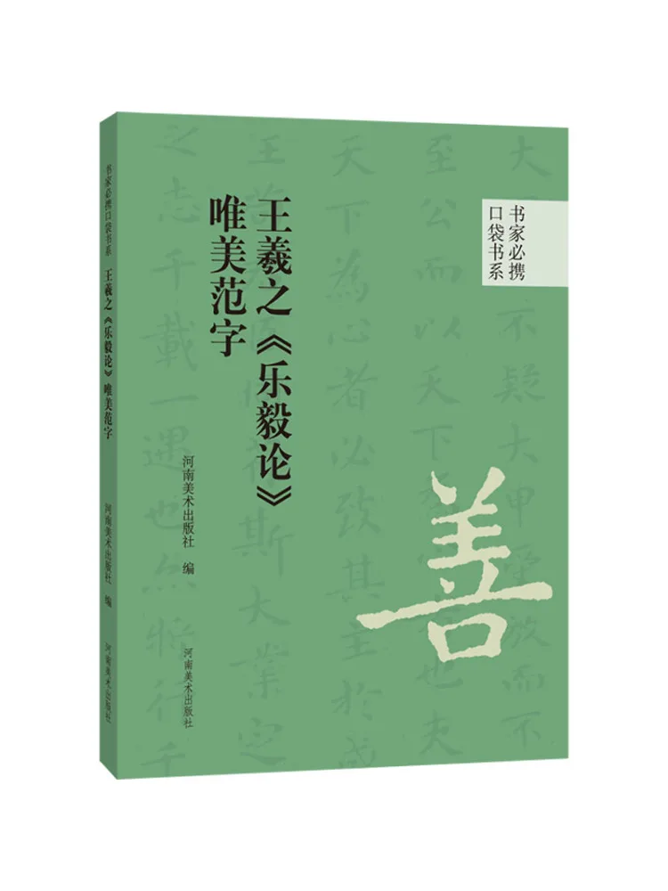 

Книга-Winshare Wang Xizhi's "le Yi Lun" Красивая каллиграфия