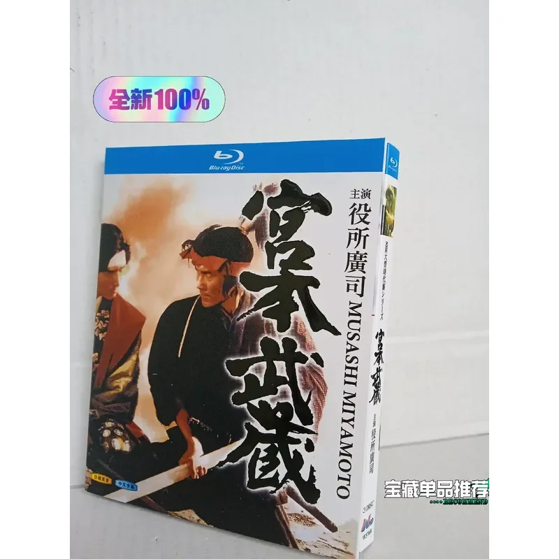Miyamoto Musashi with Chinese subtitles free shipping