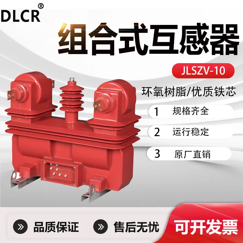JLSZV-10W dry outdoor high voltage metering box integrated three-element three-phase three-wire combined transformer