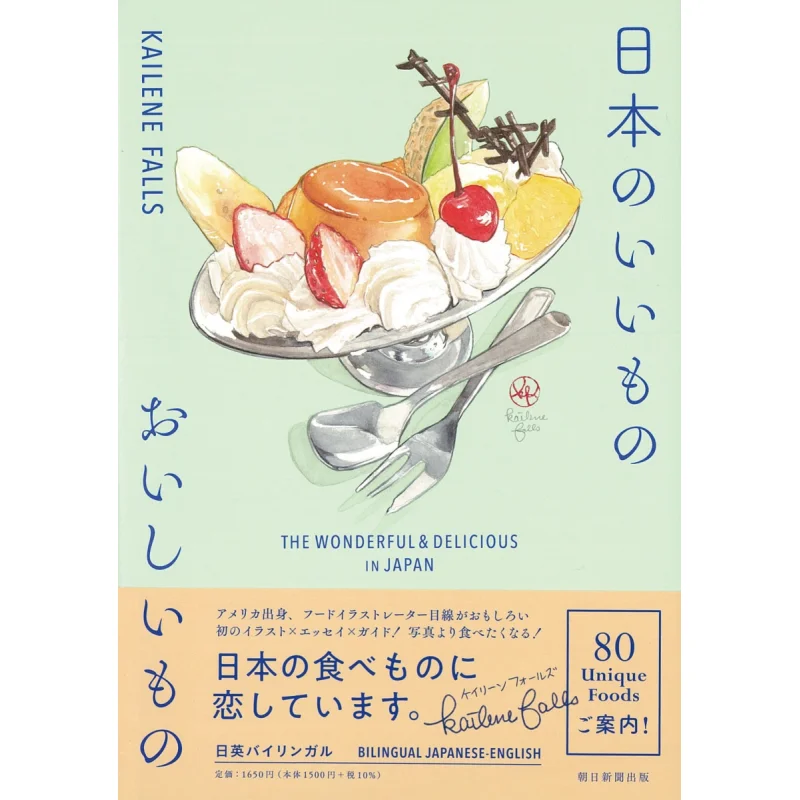 

The WonderfulDelicious In Japan KAILENE FALLS Asahi Shimbun 9784023347120 Book