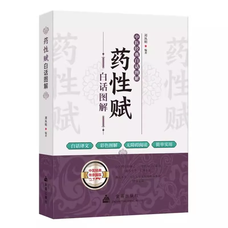 TCM Starter Tutorial Book - Illustrated Herb Guide & Bian Que's Secrets