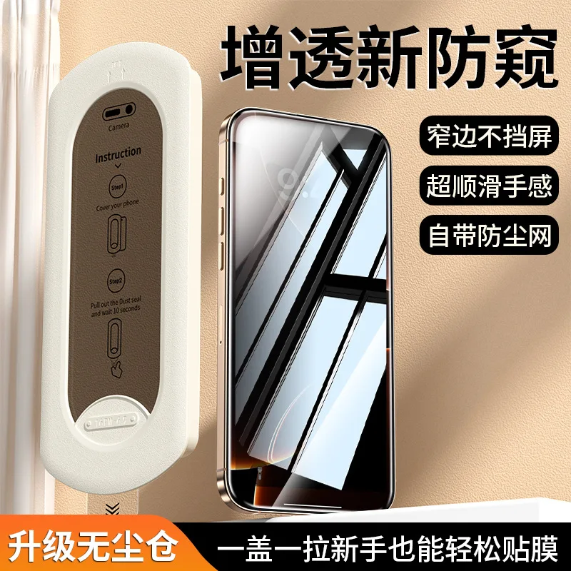 

Applicable to 16promax anti-privacy film iPhone15 mobile phone 14 high definition tempered film clean compartment film art