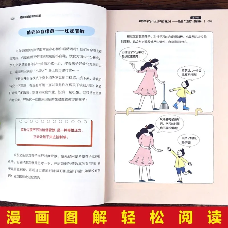 الرسوم التوضيحية الهزلية، النمو ذاتي القيادة، كيفية زراعة عادات الانضباط الذاتي للأطفال بشكل علمي وفعال #5