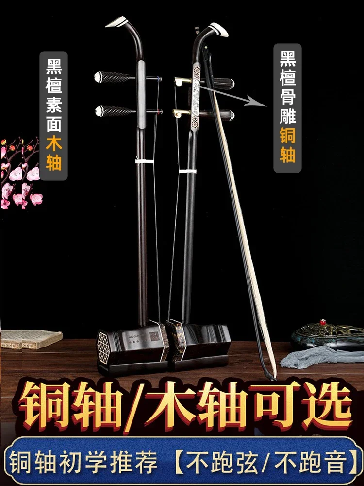 Erhu Musical Instrument Mahogany Adult Performance Professional Genuine Children's Beginners Ebony Factory Direct Sales