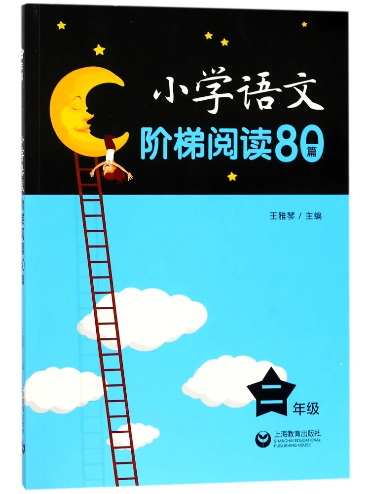 Book-Winshare 80 Graded Reading Comprehension Articles For Elementary School Chinese Language