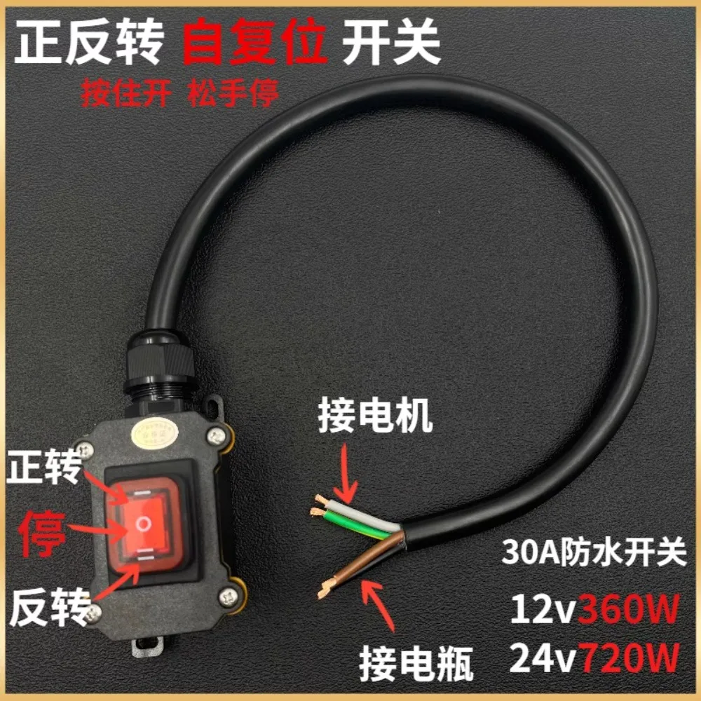 DC motor forward and reverse switch 6-pin third gear 12V/24V self-reset motor lift waterproof wired control open