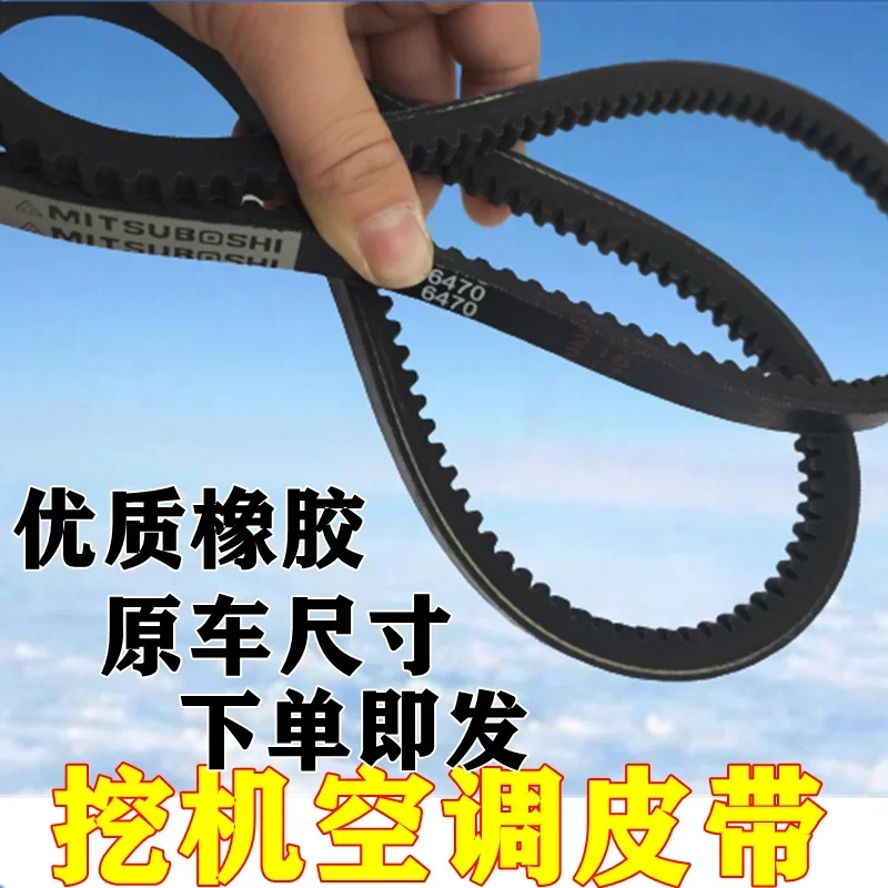 

Ремень кондиционера Carter 320C 320D 6460 6470 6480 6490, аксессуары для ремня экскаватора