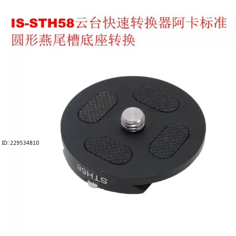 1Pcs  Standard Round Dovetail Groove Base Conversion PTZ Fast Converter IS-STH58