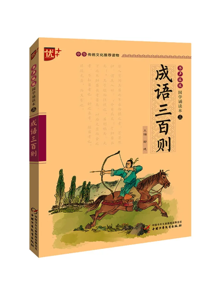 

Book-Winshare Three Hundred Idioms