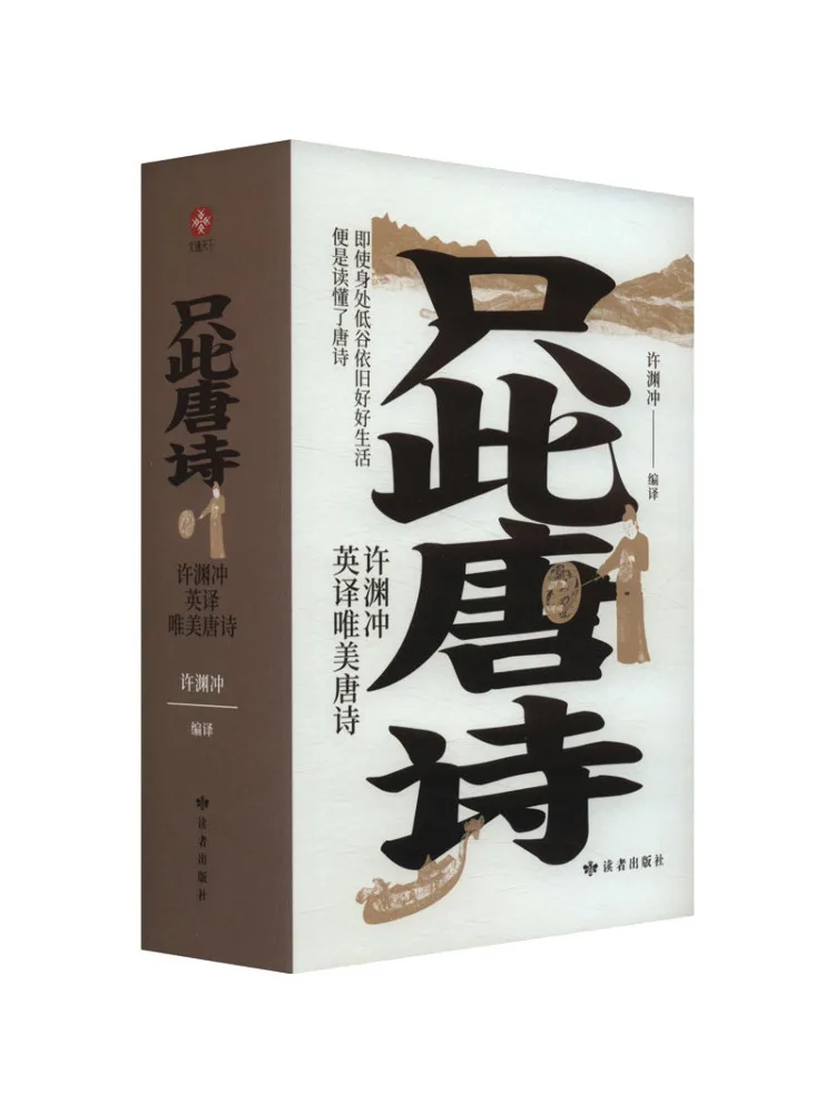 

Book-Winshare Only This Poetry Tang Xu Yuan Chong Ying Translated the Beautiful Poetry Tang 2-х томов в общении