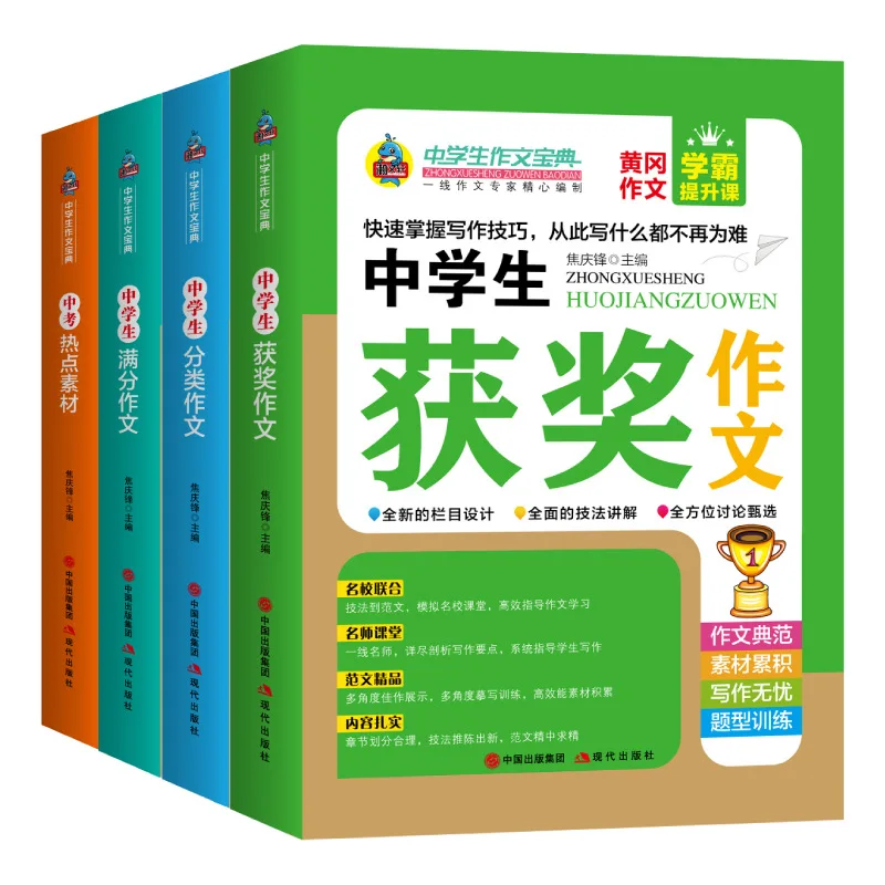 

High School Student Essay Encyclopedia, Full Score Classification, Award-winning Essay Exam, Hot Material Book