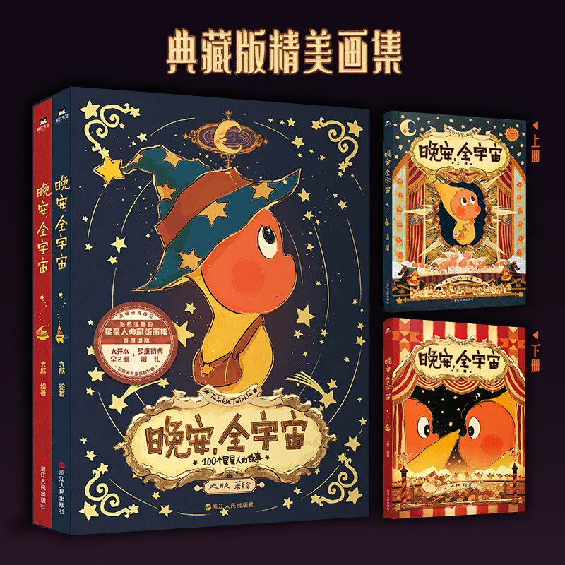 

Коллекционный набор Star Man Art Book, 2 тома, Deluxe Box Set, серия Good Night Universe