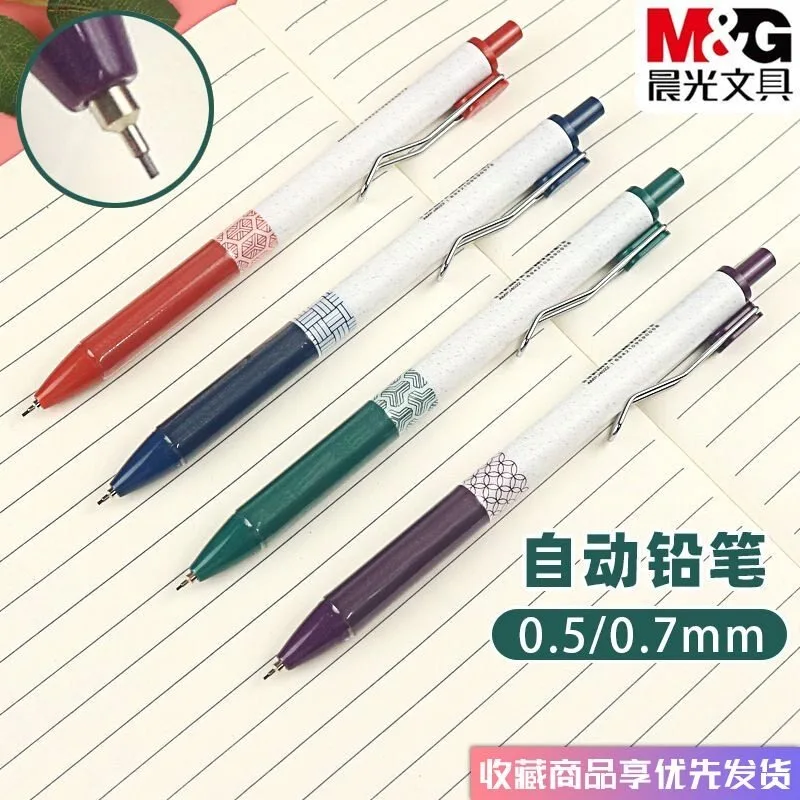 M&G Oriental Pattern Mechanical Pencil 0.7mm Smooth Writing Break‑Resistant Lead Minimalist High‑Appearance Automatic Pencil