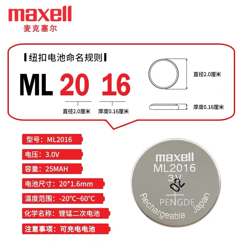 Maxell ML2016 rechargeable battery 3v computer light energy kinetic energy watch electronics