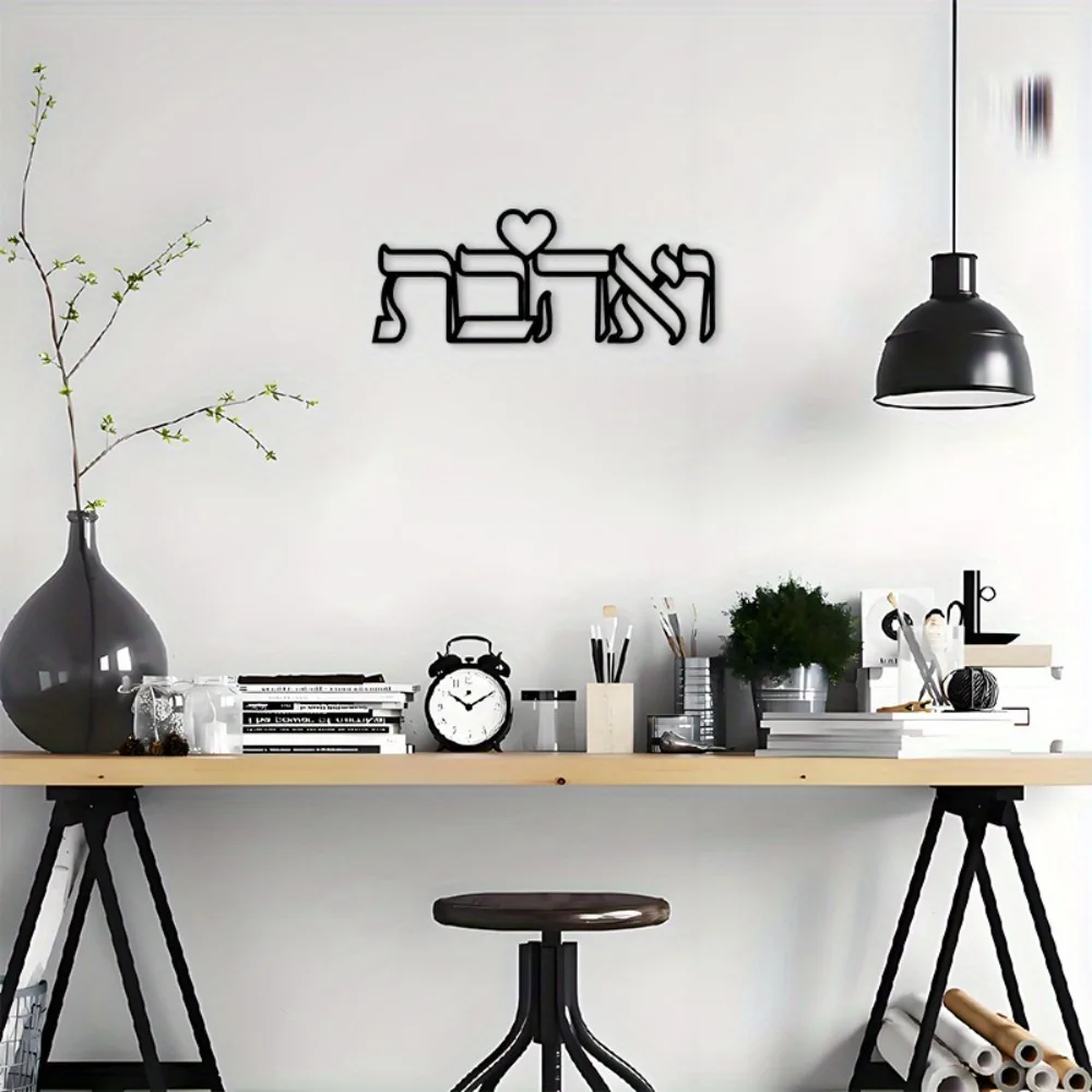 CIFBUY Iron Wall Art Hebrew Love Sign Metal Sculpture Hanging Plaque Rustproof Home Living Room Bedroom Kitchen Indoor Decor view 4