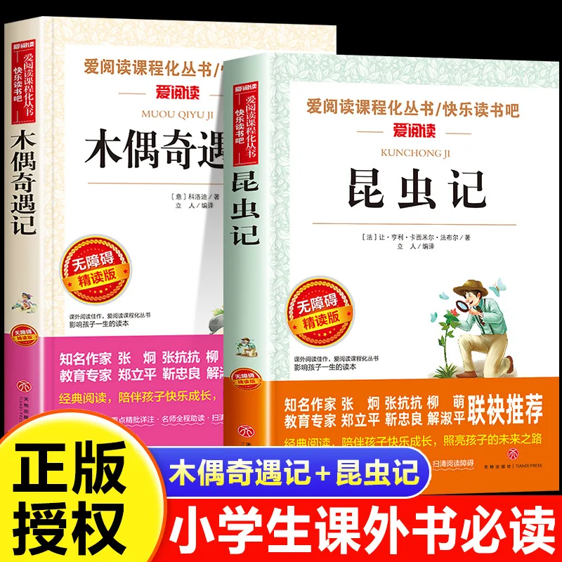 

Хроники с насекомыми, Приключения Пиноккио, должны прочитать внеклассные книги для третьего класса, рекомендуется учителем