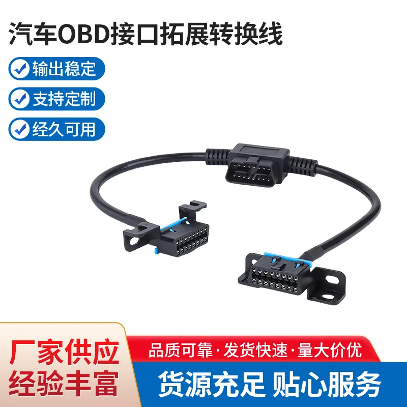 OBD2 Y Splitter Cab… - image