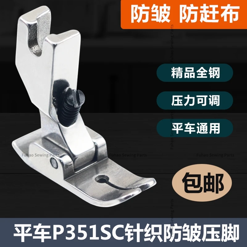 P351SC Knitted Anti-Wrinkle Presser Foot Anti-Eating Cloth Push Cloth Presser Foot Pressure Adjustable Lockstitch Sewing Machine