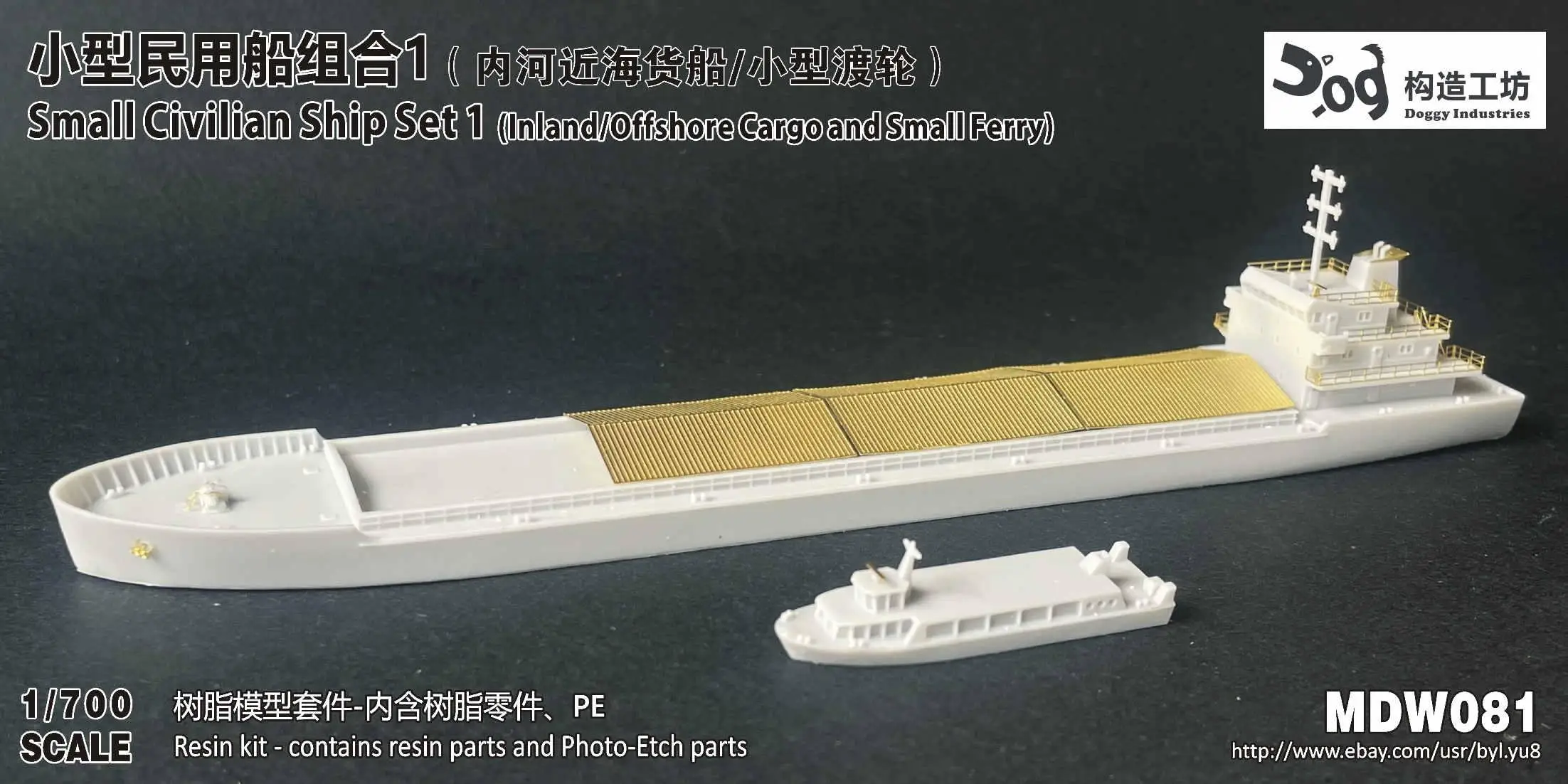 

1/700 Small Civilian Ship Set 1 (lnland/Offshore Cargo and Small Ferry)