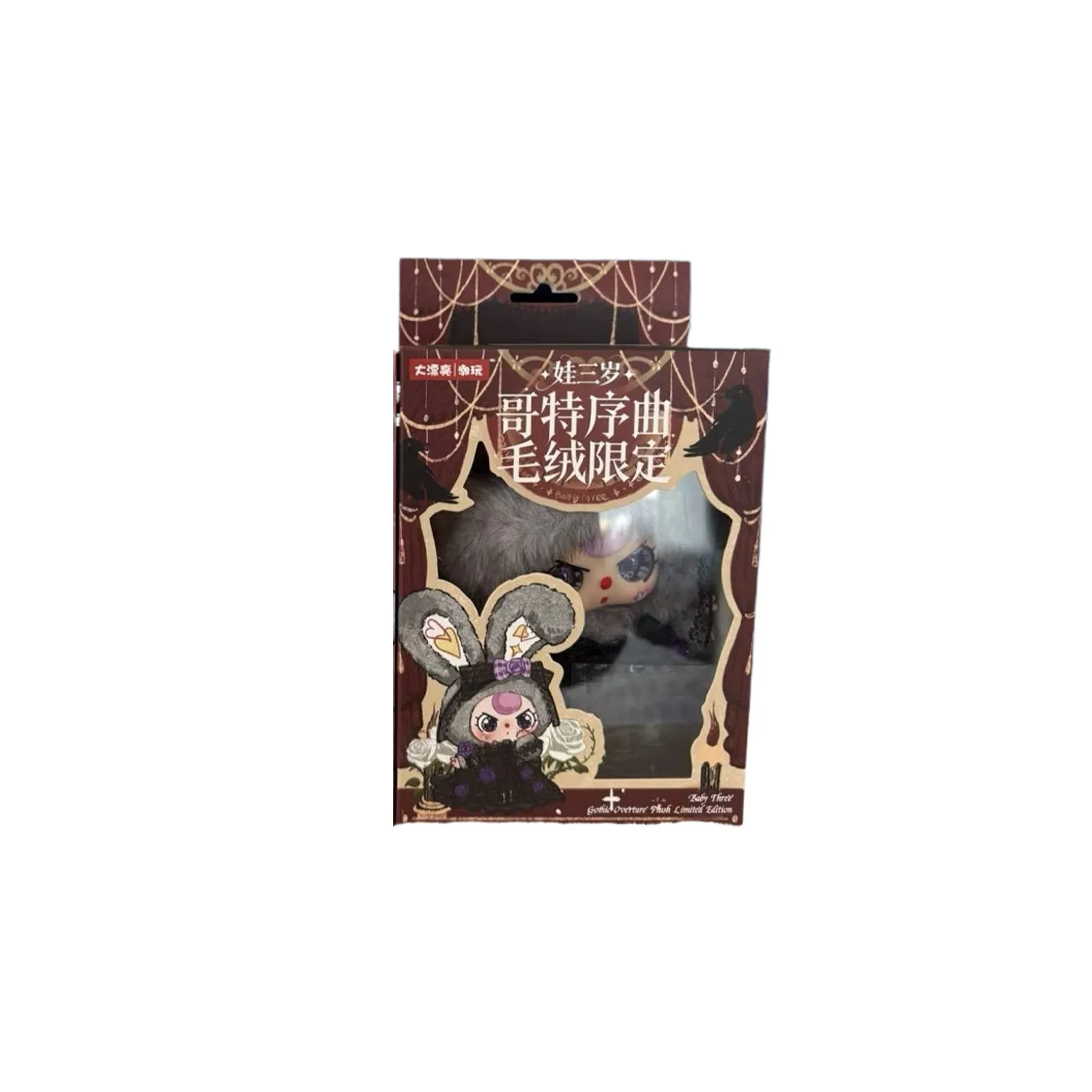 Limited Edition Baby Three Gothic Overture Series Plush Blind Box