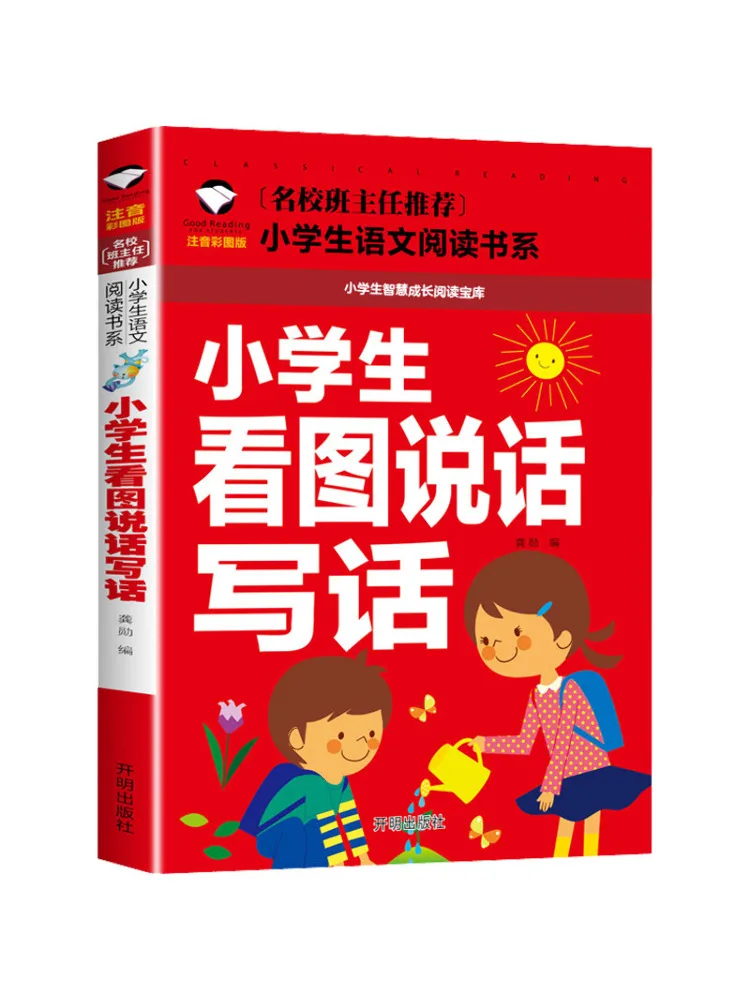 

Book-Winshare Elementary School Students Look at Pictures Speak and Write Phonetic Color Picture Version