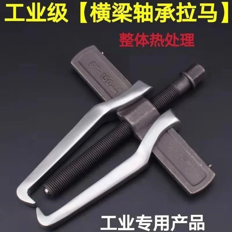 Suitable for beam puller, two-jaw puller, inner and outer bearing remover, multi-functional puller puller, tool worker