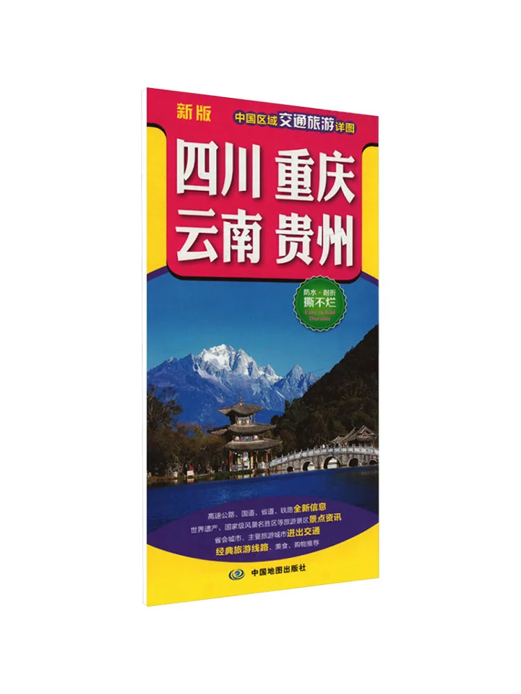 

Book-Winshare Подробная карта транспорта и туризма в Китае Сычуань Чунцин Юньнань Гуйчжоу