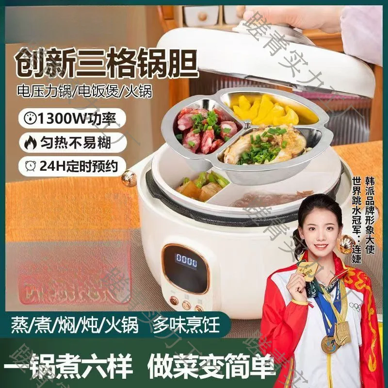 Three grid electric pressure cooker household intelligent high pressure rice cooker mandarin duck gall hot pot pressure cooker