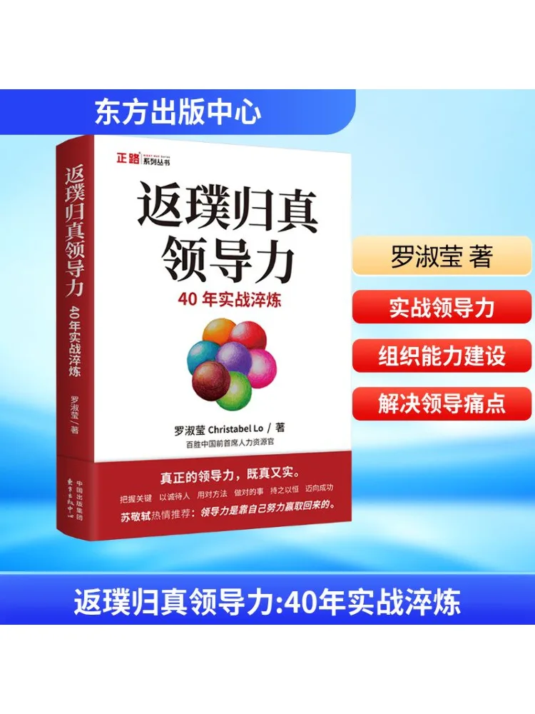 

Book-Winshare 40 Years Of Practical Training in Return To the Origin Leadership